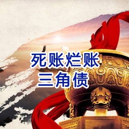 额尔古纳要债公司